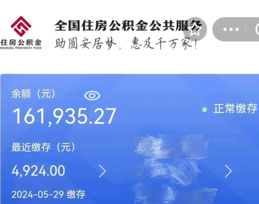 禹城辞职了可以把公积金取出来吗（辞职了可以把公积金提出来吗）